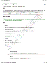 2016年款雷克萨斯LS600H车型2UR-FSE发动机故障代码DTC-P0604