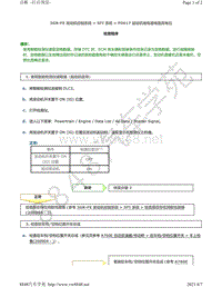 2009年雷克萨斯IS300C和IS250车型3GR-FE发动机DTC-P0617