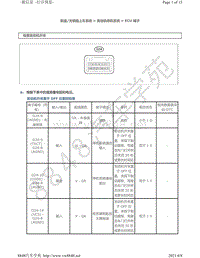 2009年-2010年雷克萨斯GX460针脚图发动机停机系统ECU端子图