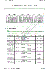 2009年-2010年雷克萨斯GX460针脚图1UR-FE发动机（带EGR）ECM端子图