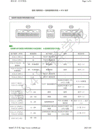 2009年-2010年雷克萨斯GX460针脚图后排座椅娱乐系统ECU端子图