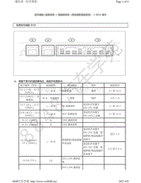 2009年-2010年雷克萨斯GX460针脚图侧监视系统（带后视野监视系统）ECU端子图