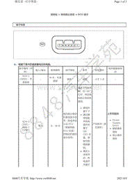 2009年-2013年雷克萨斯GS450h GS300h针脚图-转向锁止ECU端子图