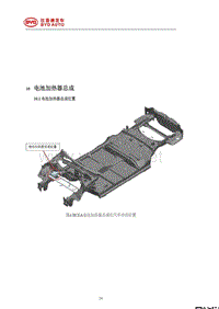 2020年-2021年比亚迪汉EV新能源维修手册-10-电池加热器总成