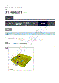 2020年路虎发现神行L550维修手册 501-10 第三排座椅坐垫罩