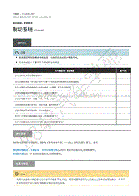 2020年路虎发现神行L550维修手册 206-00 制动常规信息- 诊断和测试