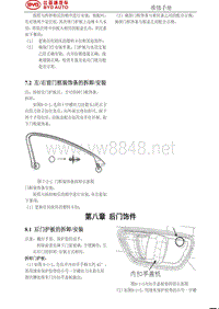 2020年-2021年比亚迪汉EV新能源维修手册-08-后门饰件