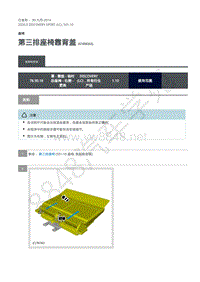 2020年路虎发现神行L550维修手册 501-10 第三排座椅靠背盖