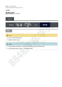 2020年路虎发现神行L550维修手册 417-02 后车内灯