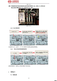 2020年-2021年比亚迪汉EV新能源维修手册-05-充电口