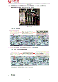 2020年-2021年比亚迪汉EV新能源维修手册-05-充电口