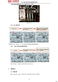 2020年-2021年比亚迪汉EV新能源维修手册-05-充电口