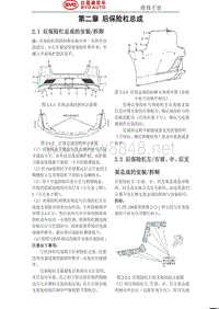 2020年-2021年比亚迪汉EV新能源维修手册-02-后保险杠总成