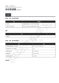 2020年路虎发现神行L550维修手册 311-01 自动变速器-规格