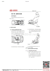 2020年-2021年比亚迪汉EV新能源维修手册-06-座椅的更换 