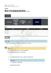 2020年路虎发现神行L550维修手册 501-03 车身封闭-燃油 充电插座盖紧急释放