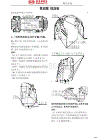 2020年-2021年比亚迪汉EV新能源维修手册-04-挡泥可板