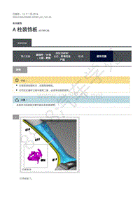 2020年路虎发现神行L550维修手册 501-05 A 柱装饰板