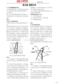 2020年-2021年比亚迪汉EV新能源维修手册-05-侧围外饰