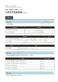 2020年路虎发现神行L550维修手册 414-01C 说明和操作-工作许可证放弃表