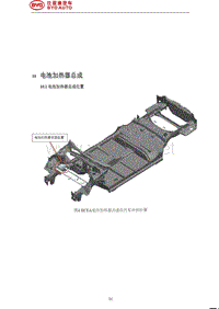 2020年-2021年比亚迪汉EV新能源维修手册-10-电池加热器总成