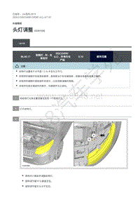 2020年路虎发现神行L550维修手册 417-01 头灯调整