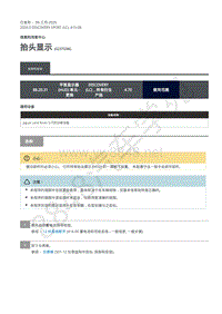 2020年路虎发现神行L550维修手册 413-08 抬头显示