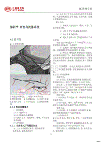 2020年-2021年比亚迪汉EV新能源维修手册-04-雨刮与洗涤系统