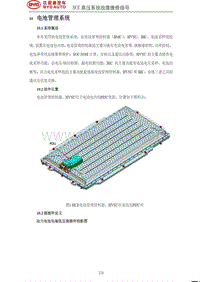 2020年-2021年比亚迪汉EV新能源维修手册-10-电池管理系统