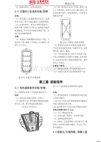 2020年-2021年比亚迪汉EV新能源维修手册-03-前舱包饰件