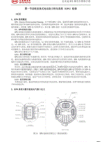 2020年-2021年比亚迪汉EV新能源维修手册-齿轮齿条式电动助力转向系统（EPS）