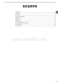 2020年-2021年比亚迪汉EV新能源维修手册-胎压监测系统