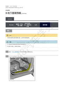 2020年路虎发现神行L550维修手册 501-05 B 柱下部装饰板