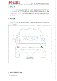 2020年-2021年比亚迪汉EV新能源维修手册-盲区监测系统