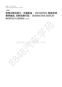 2020年路虎发现神行L550维修手册 100-00 故障代码-交互式显示模块 A IDMA 