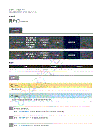 2020年路虎发现神行L550维修手册 501-03 车身封闭-提升门