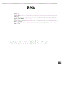 2020年-2021年比亚迪汉EV新能源维修手册-铁电池维修手册