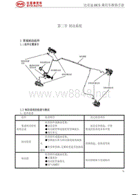 2020年-2021年比亚迪汉EV新能源维修手册-制动系统