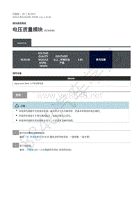 2020年路虎发现神行L550维修手册 418-00 模块通信网络-电压质量模块