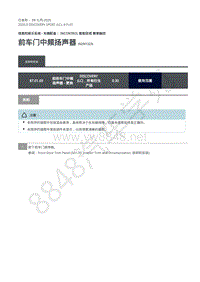 2020年路虎发现神行L550维修手册 415-01 前车门中频扬声器