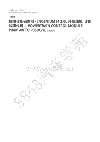 2020年路虎发现神行L550维修手册 100-00 故障代码-动力传动系统控制模块 PCM - INGENIUM I4 2.0 升柴油发动机 - P0401-00 至 P06D1-9A