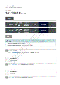 2020年路虎发现神行L550维修手册 412-02 电子中间加热器