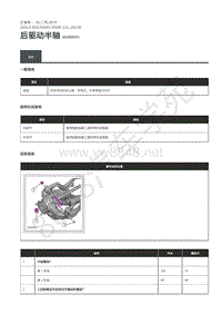 2020年路虎发现神行L550维修手册 205-05 后驱动半轴规格