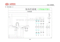 2021年比亚迪唐DM（混动）电路图-092-室内灯系统三