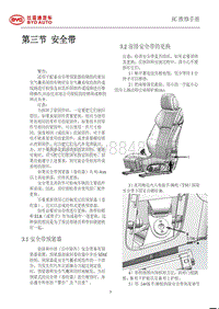 2020年-2021年比亚迪汉EV新能源维修手册-03-安全带