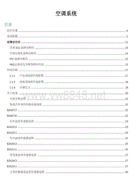 2020年-2021年比亚迪汉EV新能源维修手册-空调系统维修手册