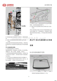 2020年-2021年比亚迪汉EV新能源维修手册-05-前后风窗玻璃与后角窗玻璃