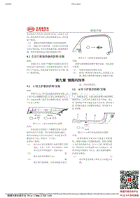 2020年-2021年比亚迪汉EV新能源维修手册-09-侧围内饰件