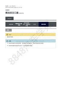 2020年路虎发现神行L550维修手册 501-03 车身封闭-燃油加注口盖