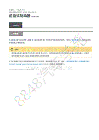 2020年路虎发现神行L550维修手册 206-03 前盘式制动器-诊断和测试